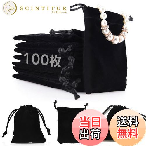 【送料無料】aleawol 100枚セット 巾着袋 ベロア調 ジュエリーポーチ アクセサリーポーチ 9x7cm 長方形 ミニ巾着ポーチ ギフト 袋 ラッピング袋...