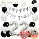 誕生日 バルーン 風船セット 飾り付け 22歳 happy birthday ガーランド バースデー 飾り ハッピーバースデー 大きい数字 紙吹雪風船 パーティ...