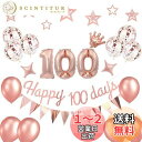 100日祝い 飾り付け お食い初め バルーン 風船 セット HAPPY 100 DAYS ガーランド 赤ちゃん 百日祝い 女の子 男の子 バースデー 飾り 王冠...