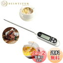 温度計 料理 温度計 デジタル 料理用温度計 コーヒー 温度計 油 温度計 水温計 肉 温度計 キッチンクッキング 油温度測定用品 防水 -50度〜300度測定...