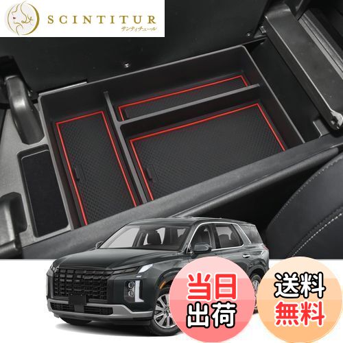 【送料無料】【CDEFG】2022新型 レクサス NX 2代目 専用 センター コンソール収納ボックス 小物入れ 収納トレイ アクセサリー 内装パーツ カスタム パーツ 分類整理 二段収納スペース ボックストレイ コイン収納 取り付け簡単 新改良 (赤)