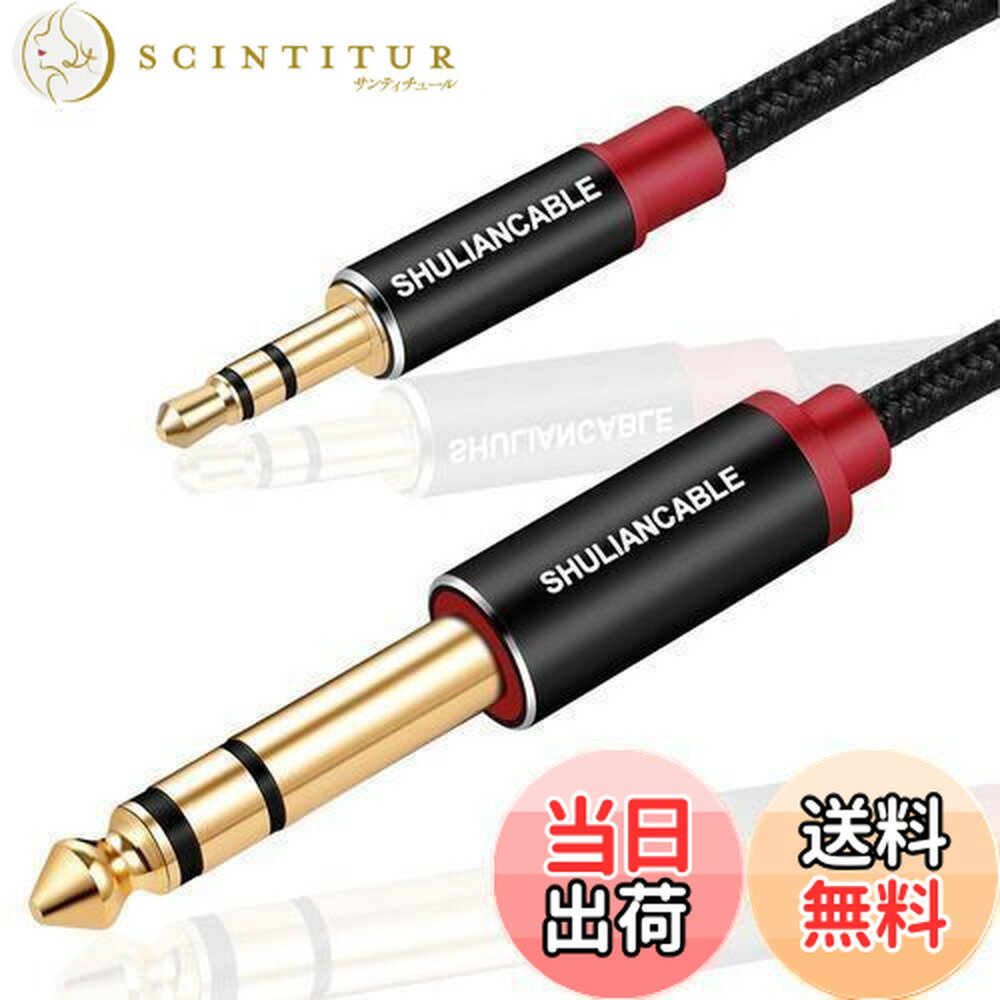 【送料無料】SHULIANCABLE 3.5mm to 6.35mmステレオ オーディオ変換ケーブル ，対応 スマートフォン PC CDプレーヤー スピーカー アンプ (1M)