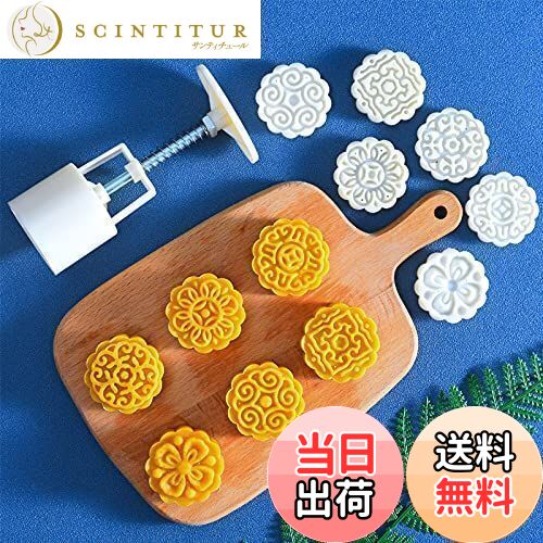 【送料無料】[BEAUTY PLAYER]月餅型 ムーンケーキ型 月餅モールド スタンプ*6枚入り  ...