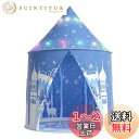Eve Stone キッズテント 雪の城 折りたたみ LEDライト付き 室内 屋外 収納バッグ付き 子供用テント キャンプセット 秘密基地 こども用 窓付き 簡単に組立 クリスマスプレゼント 誕生日 プレゼント 新年 ハロウィン ギフト ES11