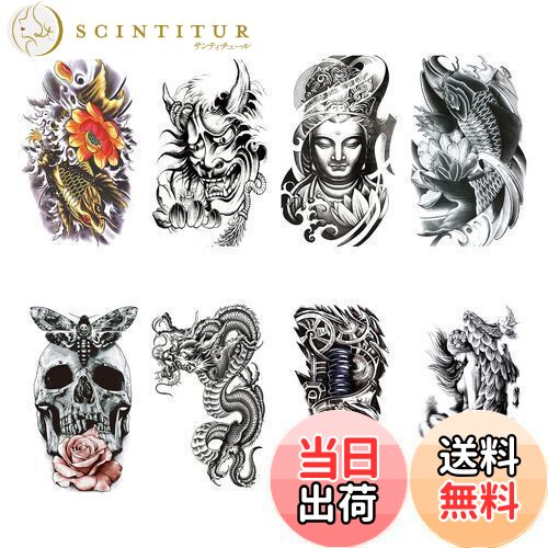 【送料無料】YOUSHY タトゥーシール 大判 和彫り 長持ち 防水 入れ墨シール おしゃれ かっこいい 刺青シール 和柄メンズ レディース 15x21CM (...