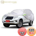 【送料無料】Argentavis 適用プラド PRADO ボディカバー 車用カバー 防水防雪防塵防輻射紫外線対策ーカバー 蛍光反射ストリップ付き自動車カバー 保...