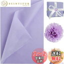 NALER 薄葉紙 35*50cm 紫 60枚 包装紙 ラッピングペーパー 手芸用 プレゼント ペーパーアート