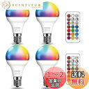 【送料無料】HEKEE LED電球 E17 口金 550LM 50W相当 電球色2700K リモコン RGB 16色 2つのモード 変更電球(4個セット)