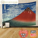 Qinunipoto タペストリー 和風 凱風快晴 富士山風景 富嶽三十六景 富士山 白雲 レトロ 150x100cm 日本の伝統的 な装飾 壁掛け 装飾 壁の装飾アート 多機能布 リビングルーム エントランス ベッドルームの装飾 ショップの装飾シックな ギフト写真の背景 ライブ背景 の装飾