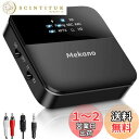 Bluetoothトランスミッター レシーバー