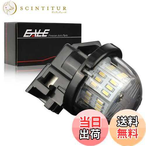 【送料無料】LEDライセンスランプ ナンバー灯 スズキ汎用 ジムニー シエラ JB74W/JB43W エブリイ DA17/DA64 ハスラー クロスビーワゴンR 適合多数