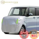 ボンネット保護カバー 軽自動車 防炎フロント保護カバー 裏起毛タイプ 防塵 蛍光反射ストリップ付き ゴムバンドで長さを調整 ミニバン 車用 汎用タイプ シルバー...