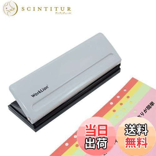 【送料無料】WORKLION 六穴あけパンチ：用紙サイズガイド ダスターカバー付き バインダー式手帳用 A4/A..