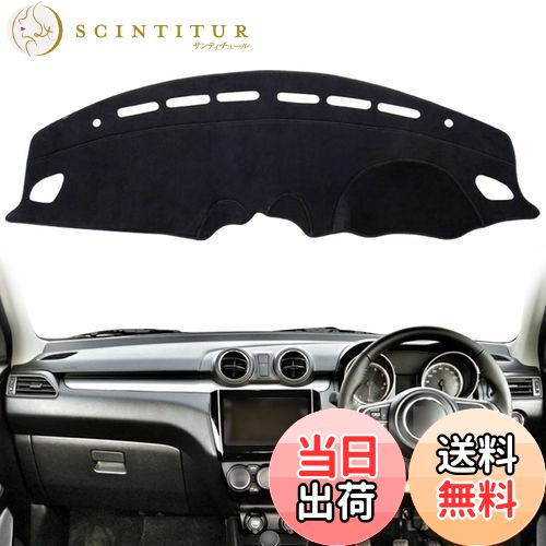 【送料無料】SMABEE ダッシュボードマット スズキ スイフト 専用 ダッシュボードカバー SUZUKI SWIFT 2..