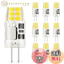 DiCUNO G4口金 LED電球 3W 30Wハロゲン電球相当 300lm 昼白色 6000K~6500K LEDライト AC/DC 12V 省エネ 全方向広...
