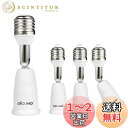 DiCUNO E26→E26 口金延長アダプター E26 延長ソケット 角度可調 約9.5CM延長する 難燃性材料PBT 4個セット