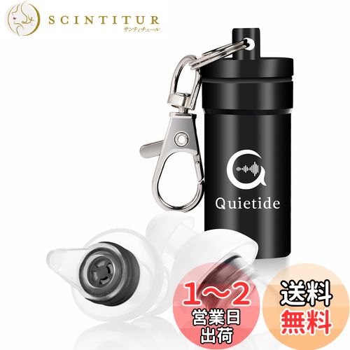 耳栓 安眠 防音 Quietide 睡眠用耳栓 遮音値31dB 睡眠 飛行機 仕事 勉強 繰り返し使用可能 携帯ケース付き 日本語説明書付 Q4 ブラック