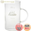 カリタ Kalita 洗いやすい コーヒー サーバー 保温 耐熱ガラス 2~4人用 500ml 電子レンジ 食洗器 対応 Jug500 #31268 コーヒー ハンド ドリップ 器具 コーヒーカラフェ デカンタ おしゃれ キャンプ アウトドア 喫茶店 アンティーク 結婚 祝い プレゼント 誕生日 女性 男