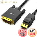 BENFEI DisplayPort to DVI 1.8m ケーブル 1080P@60Hz オス - オス金メッキコードケーブル Lenovo、Dell、HP およびその他のブランド用