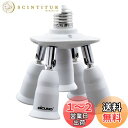 DiCUNO LED電球専用 5分岐ソケット E26口金対応 照射角度可調