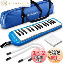 CAHAYA Melodica 鍵盤ハーモニカ 32鍵 【FDA認証取得】 最新2Way仕様 立奏卓奏 手提げ 肩掛け メロディー ピアノ 32鍵 多功能 2×...