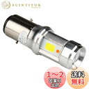 バイクLEDヘッドライト H4BS(BA20D)-POOPEE ライトバルブ 12W DC9-85V Bridgelux COBチップ 1200LM 防水 高輝度 ホワイト&ブルーエンジェル 純正交換用