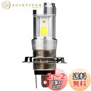 バイクLEDヘッドライト H4 Hi/Lo-ポーペ(POOPEE) 12W DC9-85V Bridgelux COBチップ 1200LM 防水 高輝度 無極性 ホワイト&ブルーエンジェル 純正交換用