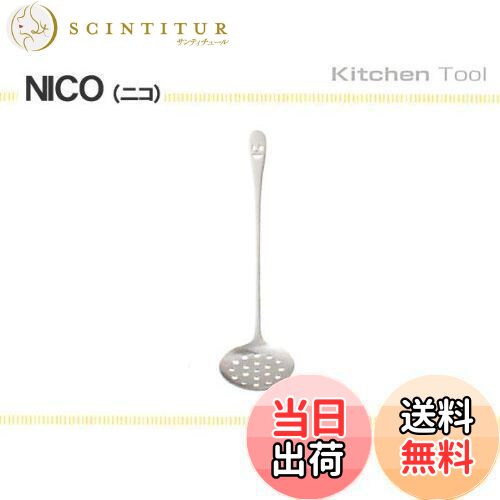 【送料無料】佐藤金属興業 SALUS ニコ 湯豆腐スプーン 大 日本製