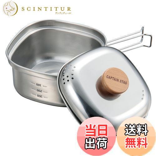 キャプテンスタッグ(CAPTAIN STAG) クッカー ステンレス 角型 ラーメンクッカー 1.3L ステンレス製 日本製 燕三条産 UH-4202