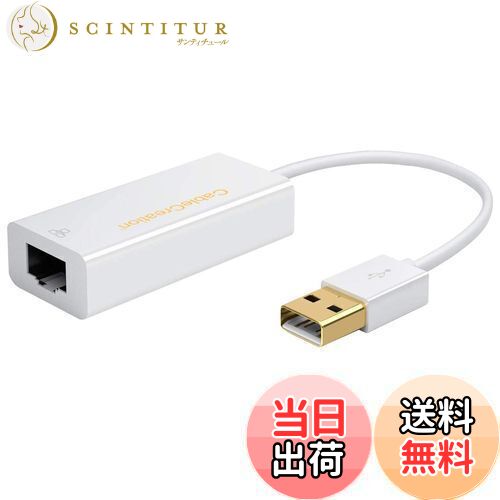 【送料無料】USB有線LANアダプタ, CableCreation USB 2.0 to RJ45 10/100Mbps USB有線LANアダプタ Mac OS/Windows対応 ホワイト/0.1m