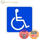 【送料無料】身障者用設備(車イス) 高耐候性マグネットステッカー 反射タイプ 国際シンボルマーク 100X100mm
