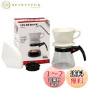 カリタ Kalita 雑味が出る前においしさだけを引き出す速い抽出速度の3つ穴 コーヒー ドリップセット ドリッパーセット 保温性が高い 陶器 1~2人用 10...