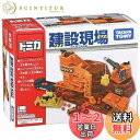 【送料無料】タカラトミー(TAKARA TOMY) 『 トミカ アクション建設現場 』 ミニカー 車 おもちゃ unisex 3歳以上 玩具安全基準合格 STマーク認証 TOMICA