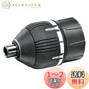 BOSCH IXO用トルクアダプター