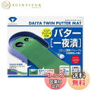 ダイヤゴルフ(DAIYA GOLF) ダイヤツインパターマット TR-260