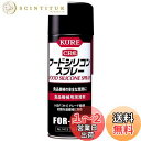 KURE(呉工業) フードシリコンスプレー 430ml 食品機械用潤滑剤 1413