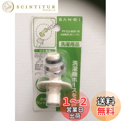 SANEI(̾:ɿ)L˥åץ ۡ³ W2620 PY12J-85X-16 ۥ磻