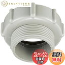 【送料無料】SANEI(旧社名:三栄水栓製作所)流し部品 排水ホースアダプター BL仕様 呼び40ネジ接続 PH62A-830