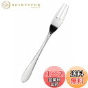 【送料無料】佐藤金属興業 SALUS マーメイド ヒメフォーク 日本製