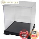 かしばこ商店 透明フィギュアケース 内寸 横幅17.8×奥行17.8×高さ18.8cm 181820