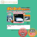 【送料無料】アラデン ボンネット保護カバー 適合目安:車長3.30m~4.50m/車幅1.45m~1.80m ミニバン車 BC-M