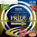 東芝 ネオスリムZ PRIDE(プライド) 環形「サークライン」 27形+34形 3波長形昼光色 FHC27-34ED-PDL2PN