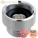 LIXIL(リクシル) INAX TOTO製シャワーバス水栓(大口径)接続アダプタ 34-386