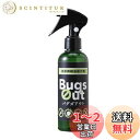 コモライフ 効果持続虫除け剤バグズアウト 200ml 【持続期間:約2~3か月】 虫除け剤 虫除け スプレー 天然由来成分使用 害虫 侵入 対策 屋外 屋内 玄関 ベランダ 外壁 窓 畳 部屋 クモ ユスリカ カメムシ アリ 蛾 ムカデ 【日本製】