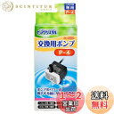 GEX ピュアクリスタル 交換用ポンプ P-4 対応機種 1.5L 2.5L 交換・スペア用