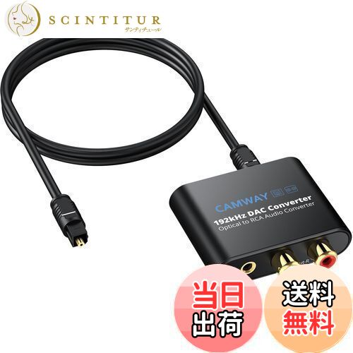 【送料無料】CAMWAY 192kHz 光デジタル アナログ 音声変換器 DAC変換器 SPDIFからRCAへ 光デジタル 変換 Toslinkから3.5MMへ...