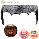 Kingsie ハロウィン スカーフ カバー 布 蜘蛛の巣 レース 黒 クモ スパイダー ドア/暖炉/テーブルの装飾 背景布