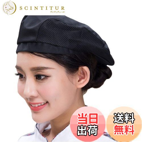 【送料無料】[LYING] カフェ ベレー帽 厨房 帽子 レディース メンズ コック帽子 メッシュ付き 通気性よ..