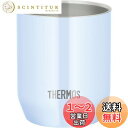 【送料無料】サーモス (THERMOS) 真空断熱カップ アクア 280ml JDH-280C AQ