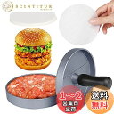 GWHOLE ハンバーガープレス パティ作り 肉プレス 手軽にパテが作れる キッチン用品 調理用品 ワックスペーパー 100枚入れ